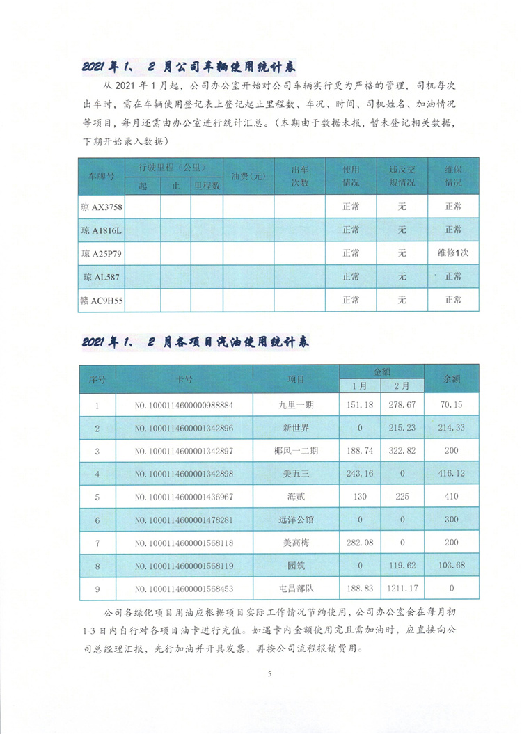 地强环境公司简报_005.jpg